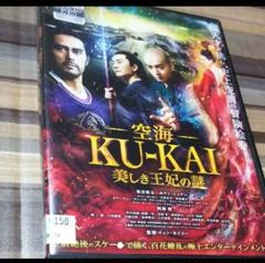 2025年最新】空海 dvdの人気アイテム - メルカリ