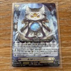 黄宝獣 トールパーズ　FFR 美品 黄宝獣トールパーズ【FFR】{D-BT12/FFR12}《ケテルサンクチュアリ》