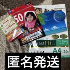写真用紙セット