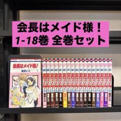 2025年最新】会長はメイド様 全巻の人気アイテム - メルカリ