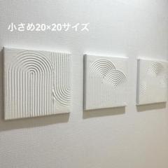 tsui.286』アートパネル テクスチャーアート インテリアパネル