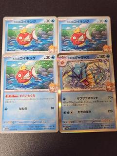 カスミのギャラドス　コイキング　ポケモンカードのサムネイル