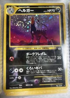 2025年最新】ポケモンカード 旧裏面 ヘルガーの人気アイテム