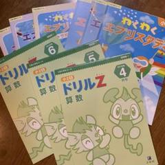 Z会小5 エブリスタディハイレベル2023.4〜2024.3書き込みなし国算理