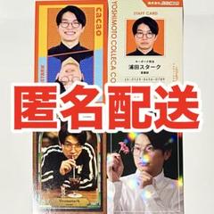 よしもとコレカ　cacao　浦田スターク　4枚まとめ売り