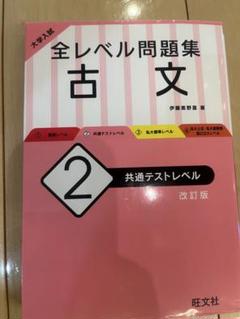 大学入試 全レベル問題集 現代文 2 共通テストレベル
