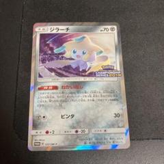 36 割引上品な Psa10 ジラーチ ねがいぼし 322 Sm P チャンピオンシップ 19 ポケモン ポケモンカード ポケモンカードゲーム ゲーム おもちゃ ゲーム Www Tsrplc Com 36 割引上品な Psa10 ジラーチ ねがいぼし 322 Sm P チャンピオンシップ 19 ポケモン ポケモンカード ポケモンカードゲーム ゲーム おもちゃ ゲーム Www Tsrplc Com