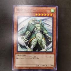 風帝ライザー　ノーマル　24EPのサムネイル