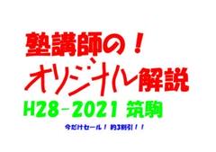 筑駒、筑附、開成過去問＋早稲アカ国語解説 筑駒、筑附、開成過去問＋早稲アカ国語解説 - メルカリ