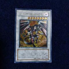 2025年最新】レッドデーモンズドラゴン レリーフの人気アイテム
