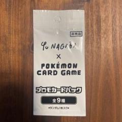 2025年最新】ポケモンカード イーブイ プロモパック yu nagaba