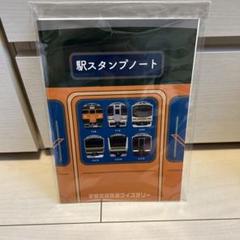 2025年最新】駅スタンプノートの人気アイテム - メルカリ