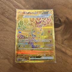 テラスタルフェスブイズ SAR セット プラス　ピカチュウex UR テラスタルフェスブイズ SAR セット プラス ピカチュウex UR