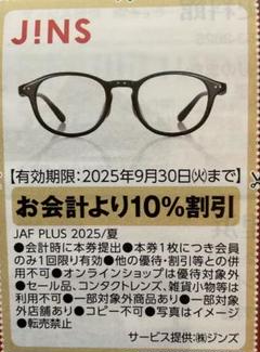 JINS 9900円分　眼鏡　優待　ジンズ ☆9000円分 (税込9900円分) JINS 株主優待券 ジンズ メガネの