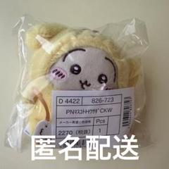 ★正規品　新品未使用　匿名配送　うさぎ　ポムポムプリン　コラボ ちいかわサンリオコラボ うさぎ×ポムポムプリン マスコット