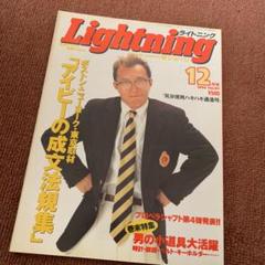 雑誌 Lightning 57冊 まとめ売り 【 所ジョージ 】 雑誌 Lightning 57冊 まとめ売り 【 所ジョージ 】 雑誌