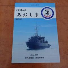 2025年最新】パンフレット海上自衛隊の人気アイテム - メルカリ
