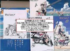 ☆特典5点付き [さいとー栄] 終末ツーリング 1-7巻 終末ツーリング 7」さいとー栄 [電撃コミックスNEXT] - KADOKAWA