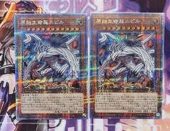 遊戯王　原始生命態ニビル　25th 絵違い2枚