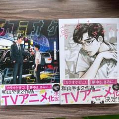 和山やまセット