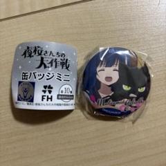 夜桜さんちの大作戦　夫婦と義兄の缶バッジセット　100個限定 ジャンプ 夜桜さんちの大作戦 夫婦と義兄の缶バッジセット 100個限定 ジャンプ