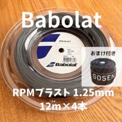 【新品未使用】PRMブラスト1.25 ロール　単張り付き（ブラストスピン） 楽天市場】rpm ブラスト 1．25の通販