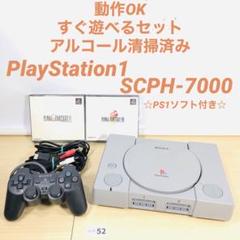 【動作OK】SONY PS1 SCPH-7000 本体 セット 07-52