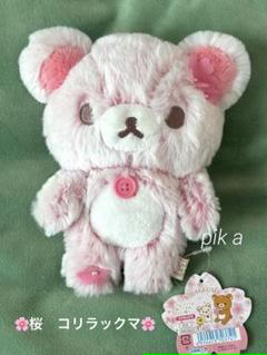 レア・数量限定品】 リラックマ コリラックマ シャーベット