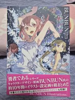 結城友奈は勇者である BUNBUN 画集
