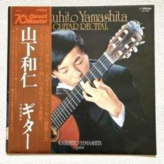 2025年最新】山下和仁 LPの人気アイテム - メルカリ