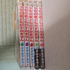 うちの弟どもがすみません 6-10巻セット