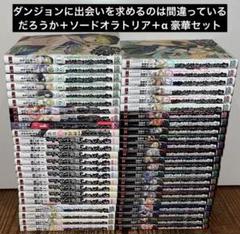 【初版帯付き】ソード・オラトリア　既存全巻