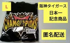 〈10月20日まで値下げ〉【新品】阪神タイガース 優勝記念 レプリカパーカー 阪神タイガース 2023セ・リーグ優勝記念ワッペン付きレプリカ