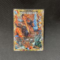 氷柱と炎弧の決断　GPプロモ デュエマ】 氷柱と炎弧の決断(P12/Y24) 第24期/プロモ の買取