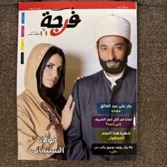 فرحة（Farha）第1号