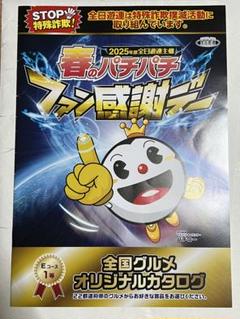 2025年最新】ファン感謝デー カタログの人気アイテム - メルカリ