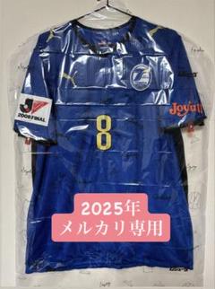 大分トリニータ 2008年ナビスコカップ決勝戦 金崎夢生 選手支給