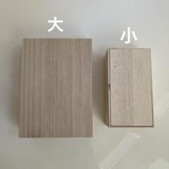 木製ボックス大小2個セット 蓋つき