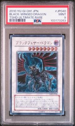 人気商品の入荷速報 入荷Now PSA9 遊戯王 ブラックフェザー・ドラゴン レリーフ 遊戯王OCG デュエルモンスターズ