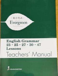 2025年最新】evergreen 英語47の人気アイテム - メルカリ