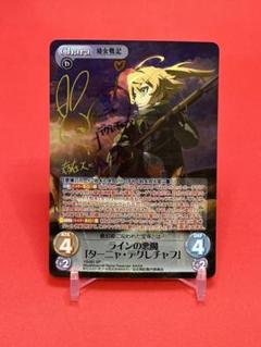 カオスTCG 幼女戦記 SP 第二○三航空魔導大隊長「ターニャ・デグレチャフ」 ChaosTCG/Youjo Senki 1.00]第二○三航空魔導大隊長「ターニャ
