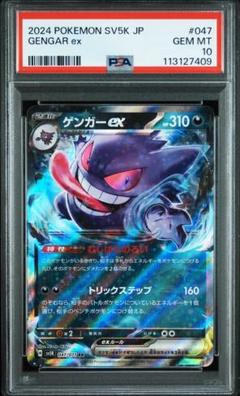 2025年最新】ゲンガー ex psa10の人気アイテム - メルカリ