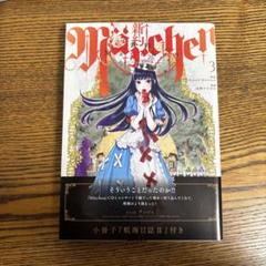 新約メルヒェン 全巻セット 店舗特典や航海日誌4冊つき - メルカリ