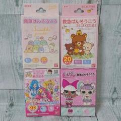 ☆新品☆救急ばんそうこう プリキュア すみっコぐらし LOL リラックマ 4箱