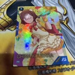 アーセナルベース　プロモ　コウサカ　チナ