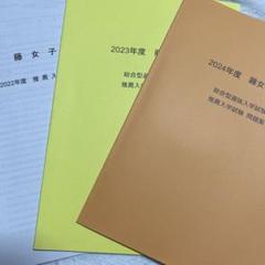 【中古】 藤女子大学 ２０１０年度受験用/富士コンテム 2025年最新】Yahoo!オークション -藤女子大学の中古品・新品・未