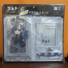 ❤2種8個セット❤黒執事-寄宿学校編-　Activitytyアクリルスタンド 黒執事 -寄宿学校編- Activityty アクリルスタンド - メルカリ