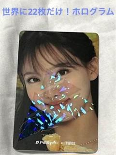DFESTA ディフェスタ 寺田倉庫 トレカ ホログラム　TWICE ナヨン DFESTA ディフェスタ 寺田倉庫 トレカ ホログラム TWICE ナヨン