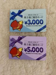 すかいらーく株主優待券8000円本日24時までの価格!