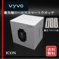 【新品未開封品】vyvo ICON 高性能スマートウォッチ 替えベルト3本付き